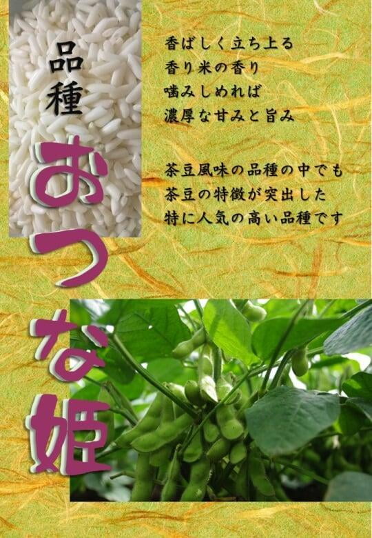 枝豆　おつな姫