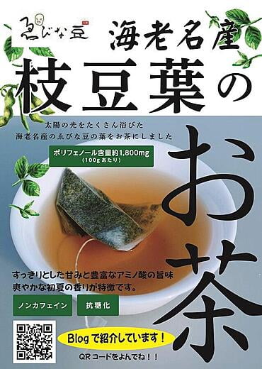 枝豆葉のお茶