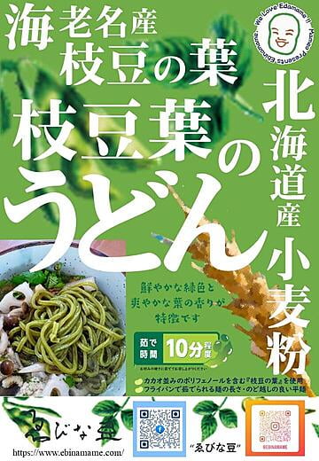 枝豆葉のお茶